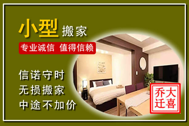 东丰小型搬家