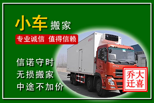 东丰物品搬运
