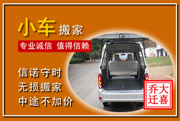 东丰个人搬家