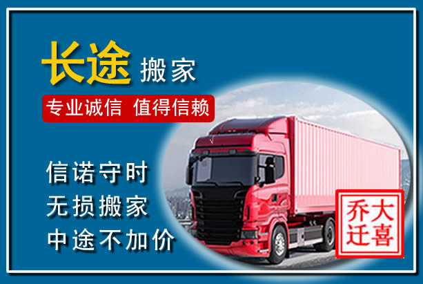 东丰异地长途搬家