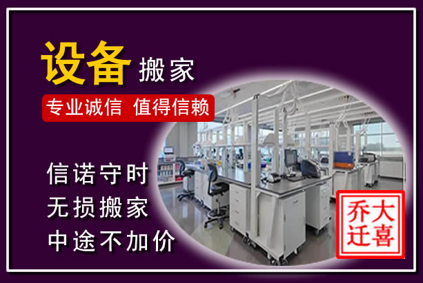 东丰仪器设备搬运
