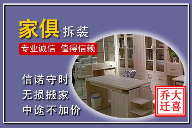 东丰家俱拆装搬运